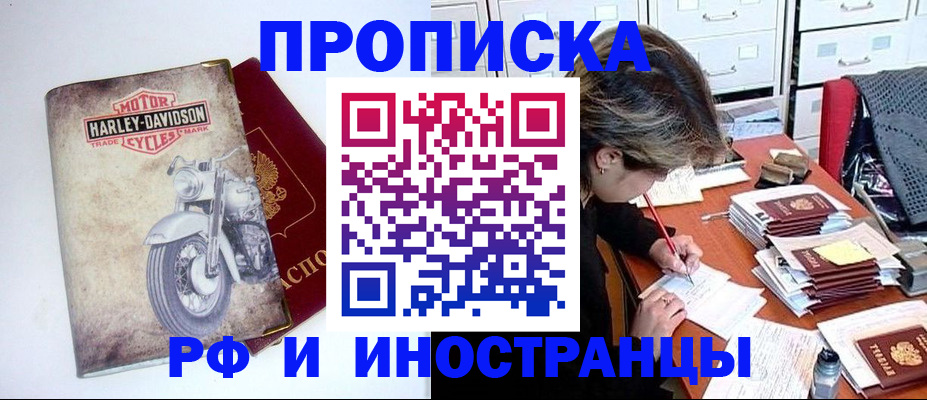 прописка паспорт в Зеленогорске