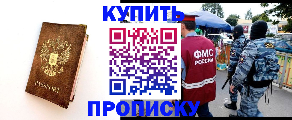 прописка иностранных граждан в Зеленогорске