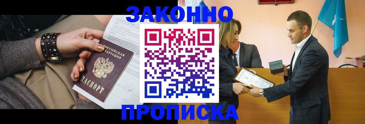 временная прописка в Зеленогорске