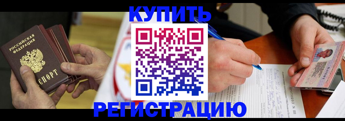 прописка штамп в Зеленогорске