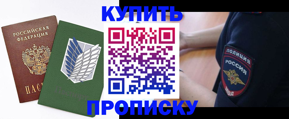 временная регистрация в квартире в Зеленогорске